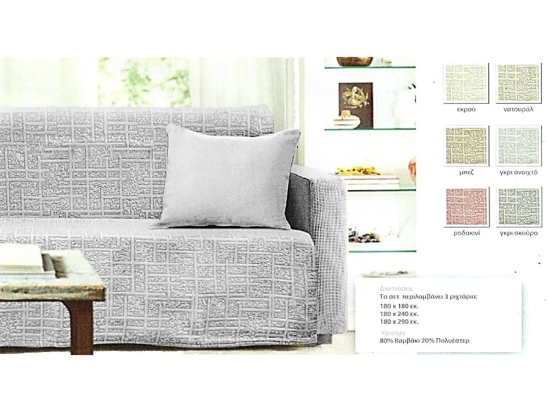 Σετ Ριχτάρια 3τμχ 80% Βαμβάκι - 20% Polyester 180Χ180-180Χ240-180Χ290 Γκρι Ανοιχτό