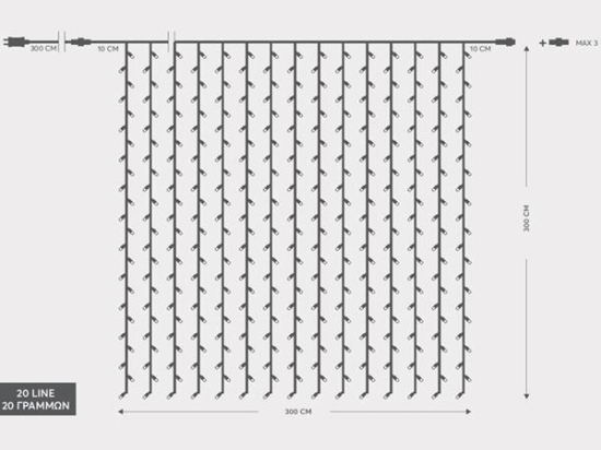 480 Led λαμπάκια κουρτίνα επεκτεινόμενη με μετασχηματιστή ρεύματος διάφανο καλώδιο IP44 λευκό θερμό φως 300x300 εκ
