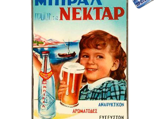 Μπυράλ νέκταρ vintage ξύλινο πινακάκι