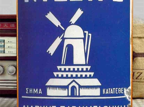 Λουλάκι Ντέστρε  ξύλινος χειροποίητος πίνακας