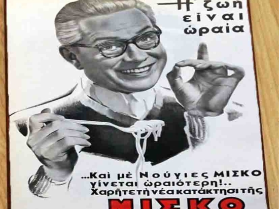 Μίσκο ξύλινος χειροποίητος πίνακας