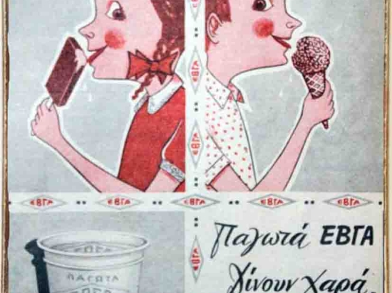 Παγωτά Εβγα ξύλινος χειροποίητος πίνακας