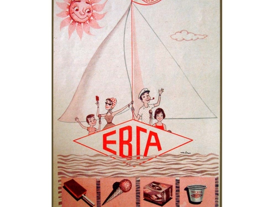Vintage ξύλινο χειροποίητο πινακάκι Έβγα