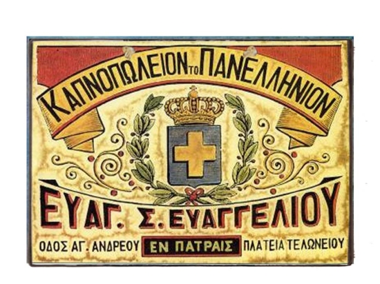 Vintage ξύλινο χειροποίητο πινακάκι ταμπέλα καπνοπωλείου