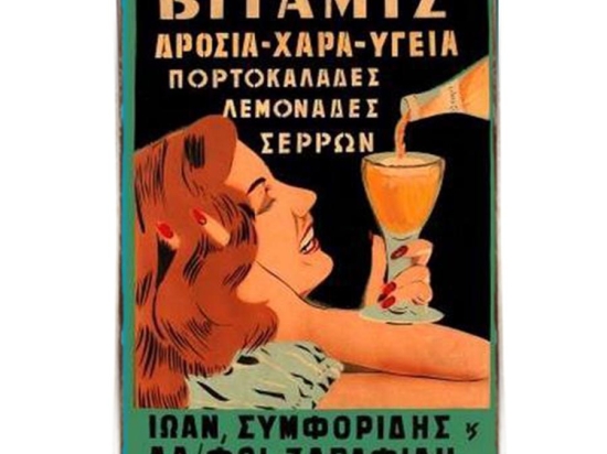 Πινακάκι με ρετρό διαφήμιση Βιταμίς