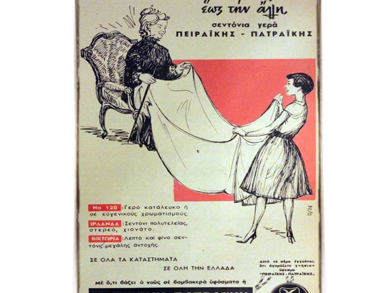Vintage πινακάκι με διαφήμιση εταιρείας σεντονιών