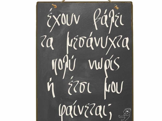Πολύ νωρίς vintage ξύλινος πίνακας