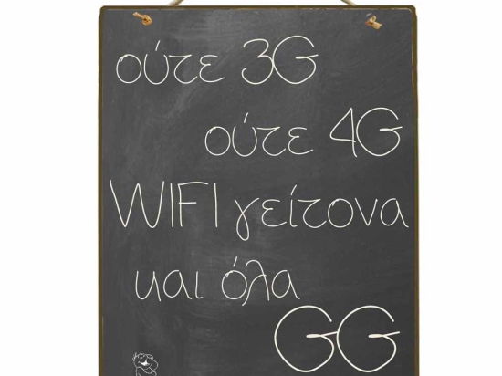 Vintage ξύλινος πίνακας WiFi γείτονα