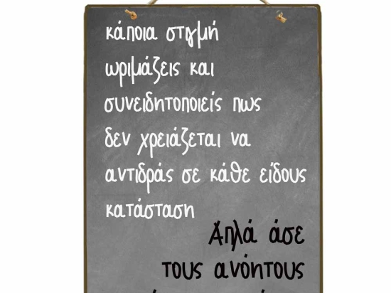 Άσε τους ανόητους vintage ξύλινος πίνακας