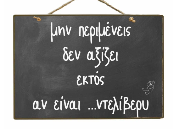 Ντελίβερυ love vintage ξύλινος πίνακας