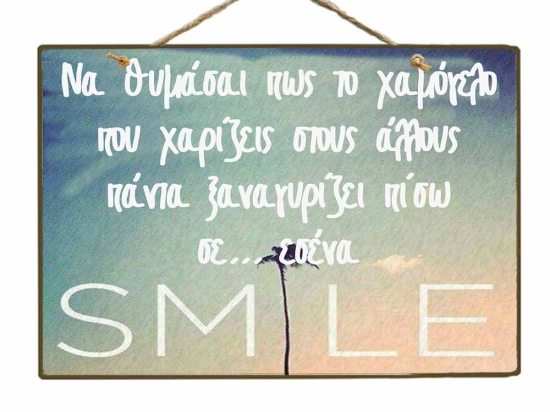 Smile vintage ξύλινος πίνακας