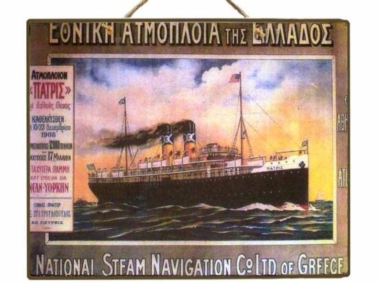 Πίνακας χειροποίητος Εθνική Ατμοπλοϊα της Ελλάδος