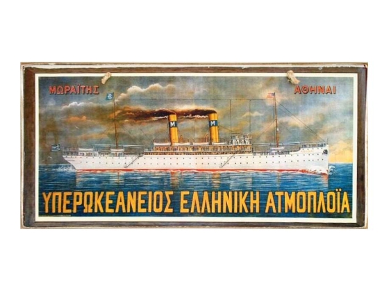 Vintage χειροποίητο πινακάκι Υπερωκεάνειος Ελληνική Ατμοπλοϊα 26x13 εκ