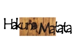 ΔΙΑΚΟΣΜΗΤΙΚΟ ΤΟΙΧΟΥ HAKUNA MATATA MEGAPAP ΞΥΛΙΝΟ - ΜΕΤΑΛΛΙΚΟ ΧΡΩΜΑ ΚΑΡΥΔΙ - ΜΑΥΡΟ 108X3X30ΕΚ.