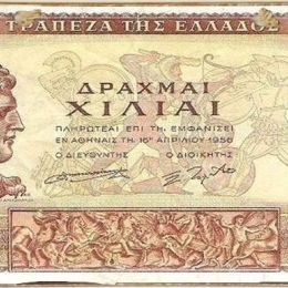 Ξύλινος πίνακας χαρτονόμισμα 1000 δραχμές του 1958 26x13 εκ