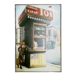 Ρετρό περίπτερο vintage ξύλινος χειροποίητος πίνακας