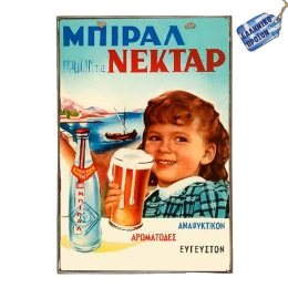 Μπυράλ νέκταρ vintage ξύλινο πινακάκι