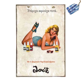 Λουξ ξύλινο χειροποίητο πινακάκι