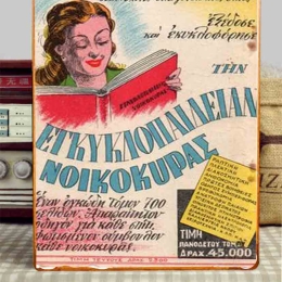 To Ρομάντσο vintage ξύλινο πινακάκι