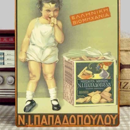 Μπισκότα Παπαδοπούλου vintage ξύλινος χειροποίητος πίνακας