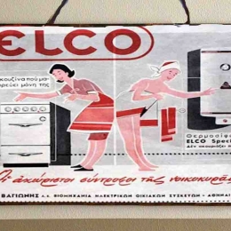 ELCO ξύλινος χειροποίητος πίνακας