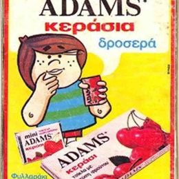Κεράσια Αdams ξύλινος χειροποίητος πίνακας