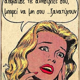Απόλαυσε τις ανησυχίες σου ξύλινος χειροποίητος πίνακας