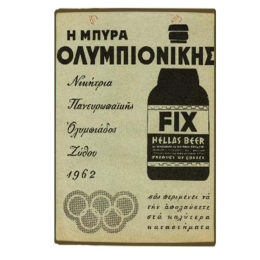 Vintage ξύλινο χειροποίητο πινακάκι μπύρα Fix
