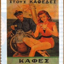Retro ξύλινο πινακάκι με διαφήμιση Ελληνικού καφέ