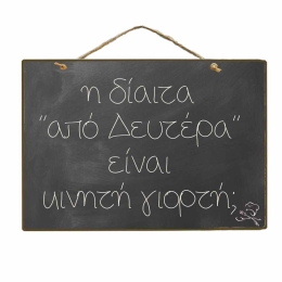 Κινητή εορτή vintage ξύλινος πίνακας