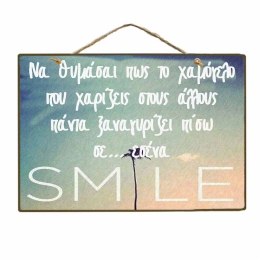 Smile vintage ξύλινος πίνακας