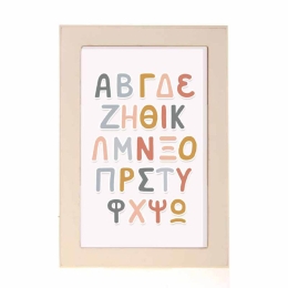 Χειροποίητος πίνακας αλφαβήτα ξύλινος με πλαίσιο 24x34 εκ