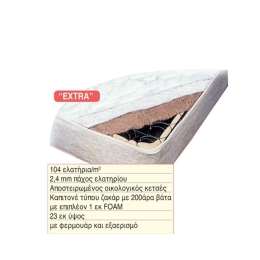 Στρώμα Extra 38-0127 200X160X20 cm Υπέρδιπλo